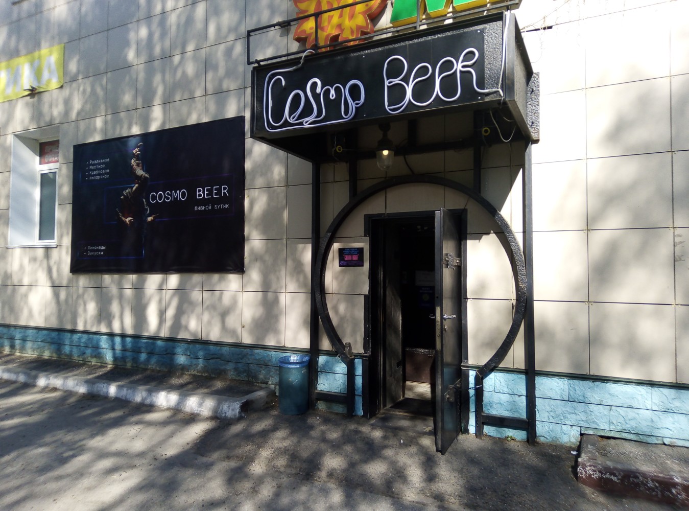 Cosmo pub ул гагарина 5 фото