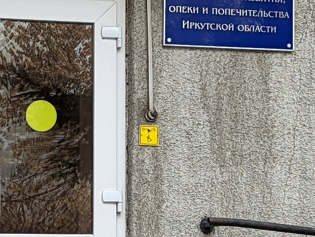 Government ministries, services Ministerstvo sotsialnogo razvitiya, opeki i popechitelstva Irkutskoy oblasti, Irkutsk, photo