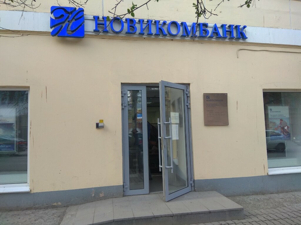 Банк Новикомбанк, Екатеринбург, фото