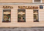 Centr eksklyuzivnih razmerov obuvi (Zagorodniy Avenue, 6), shoe store