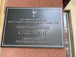 Bolnitsa, Tsentralnaya, Rayonnaya, Muz (Rostov Region, Town of Morozovsk), hospital para adultos