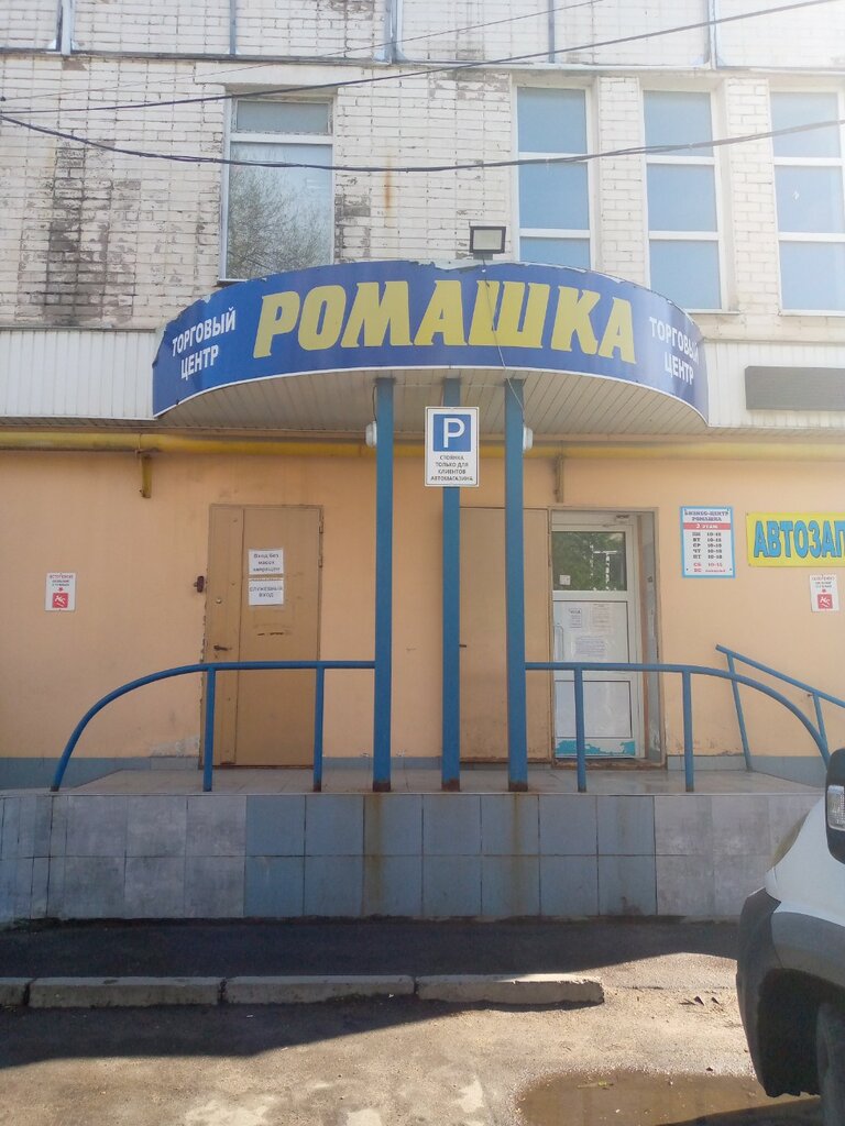 Торговый центр Ромашка, Иваново, фото
