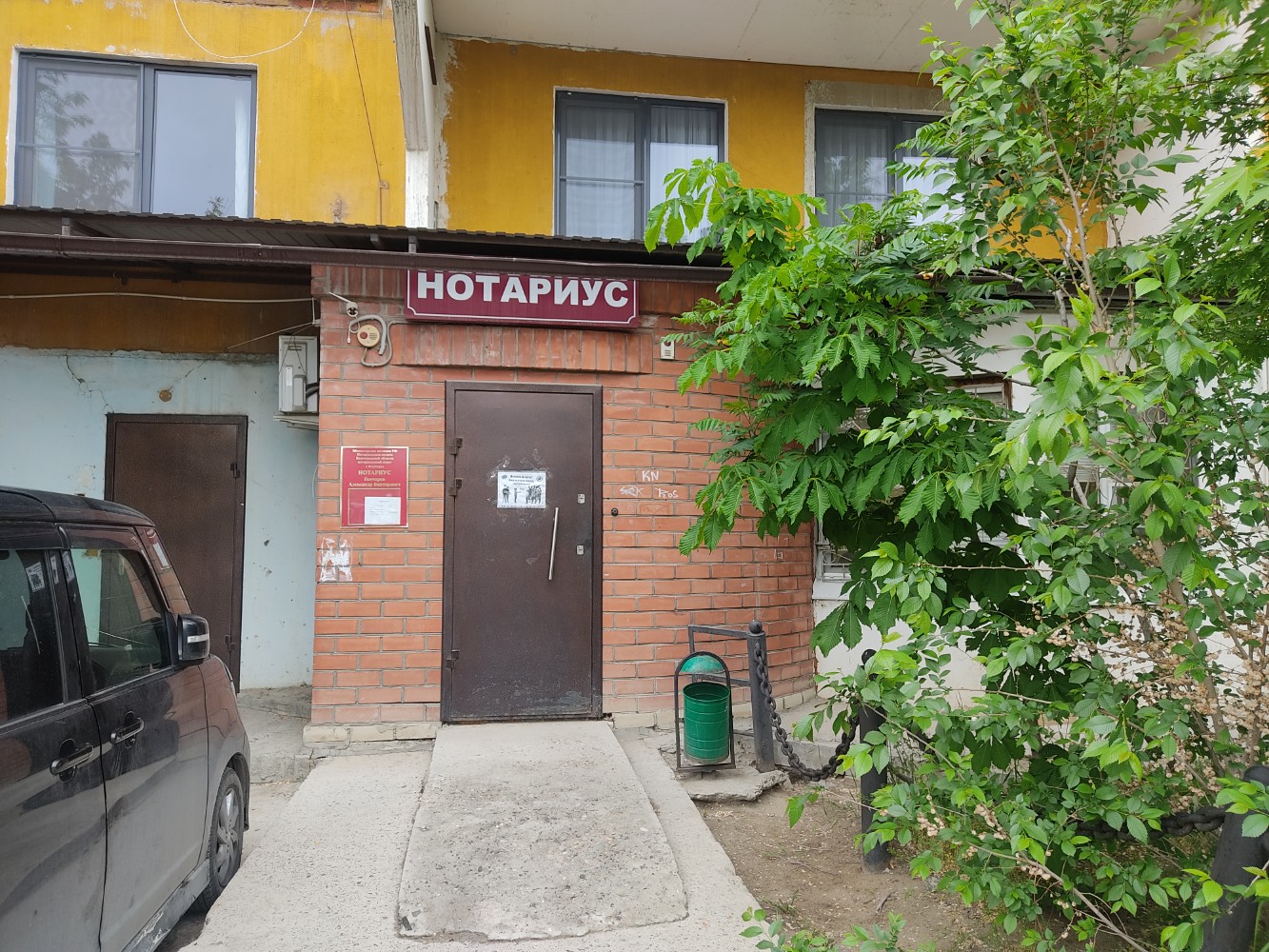 Нотариус Гончаров А.В.