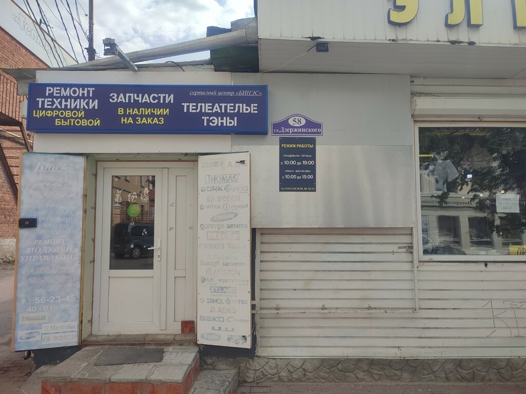 Spare parts and accessories for home appliances Бинэс, Kaluga, photo