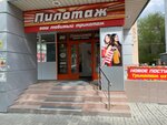 Пилотаж (Kirov street, 7А), knitwear
