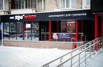 Pro Myaso (Molodezhnaya Street, 69), grocery