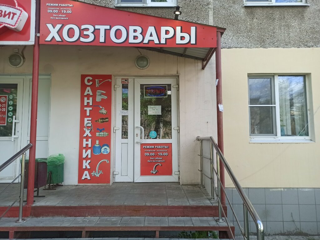 Магазин сантехники Магазин сантехники, Рязань, фото