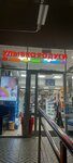 Ulybka radugi (Industrialniy Avenue, 27), perfume and cosmetics shop