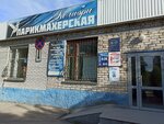 Parikmakherskaya (Shumilova Street, 20) ، مصففو الشعر