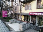 Wildberries (улица Гоголя, 32) ، نقطة تسليم