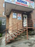 Alisa (Krasnodarskaya ulitsa, 17А), veterinary clinic