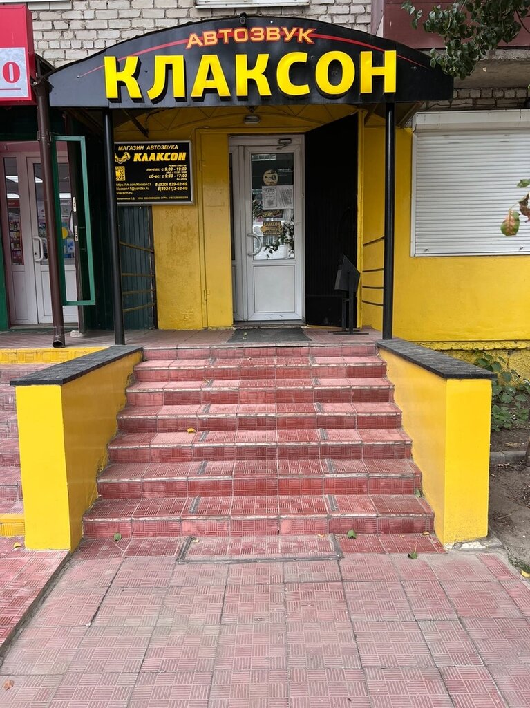 Oto ses sistemleri Klacson, Gus‑Hrustalny, foto