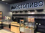 MestoPivo (рабочий посёлок Дрожжино, территория Бутово Парк 2, 31.1), beer shop