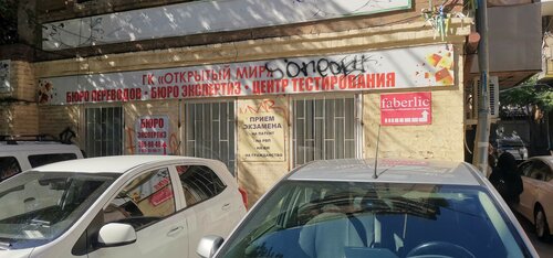 Katalogdan satış Faberlic, Rostov‑na‑Donu, foto