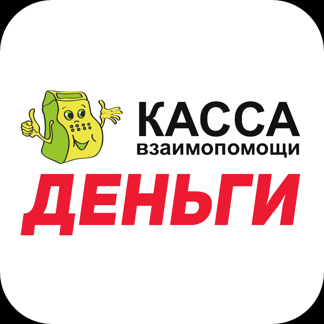 Касса взаимопомощи