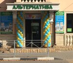 Alternativa (Moskovskaya ulitsa, 33) ، وكالة عقارية