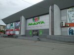 Радуга (ул. Ленина, 140), торговый центр в Ижевске