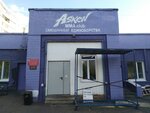 Asken (Omskaya Street, 106/1), club deportivo, sección