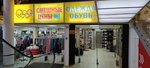 Смешные цены (Yartsevskaya Street, 25А), clothing store