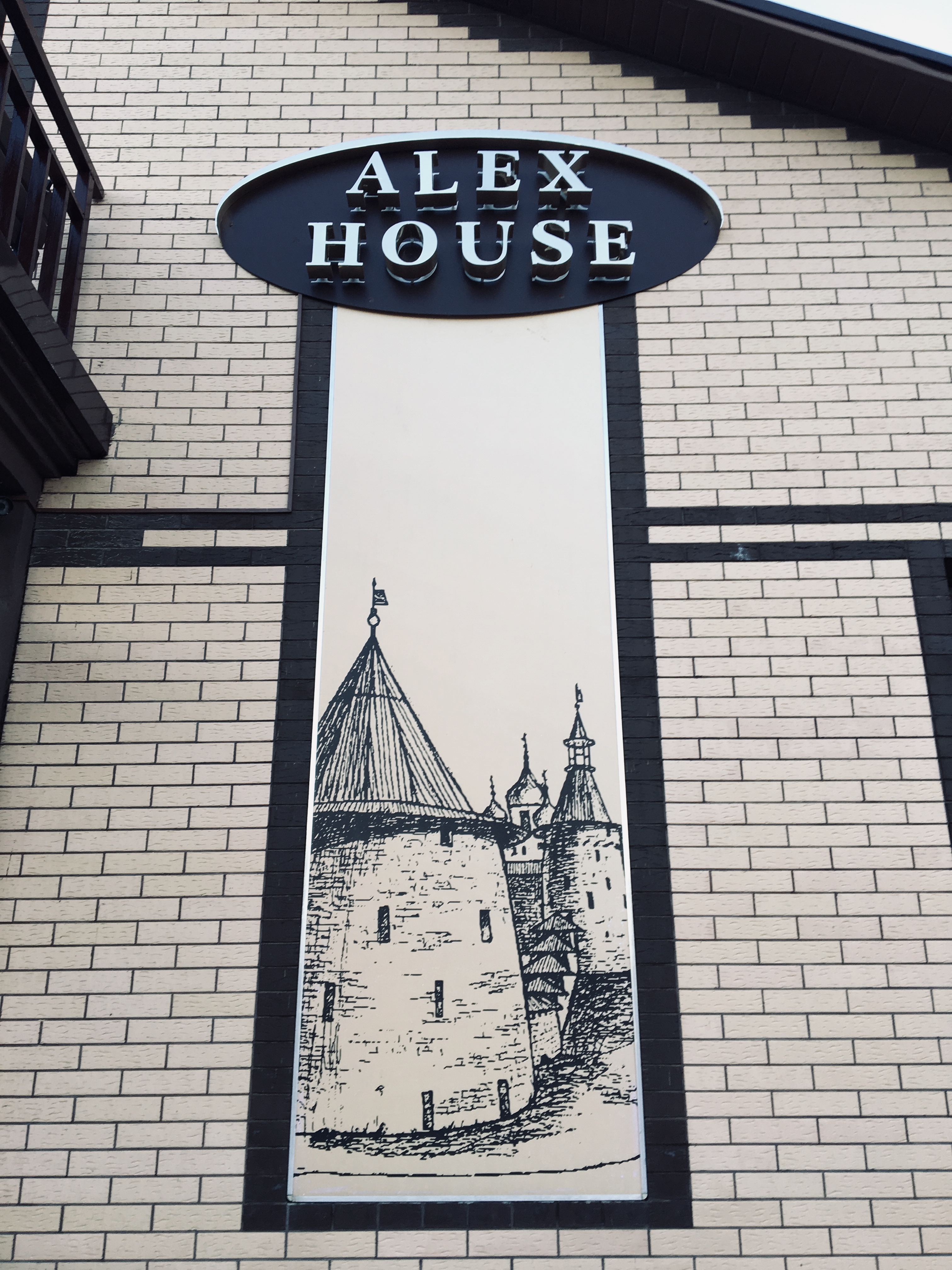 Фото Алекс Хаус