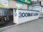 New Zoo (ulitsa Krasny Put, 67), pet shop