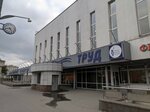 Sportivnaya shkola olimpiyskogo rezerva Yunost Moskvy po sinkhronnomu plavaniyu Trud (Varshavskoye Highway, 14с1), sports school