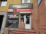 Алкодисконт (ulitsa Butina, 115к2), bebidas alcohólicas