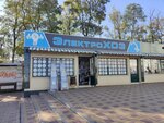 ElektroXoz (pereulok Belousova, 1) ، متجر مستلزمات البناء