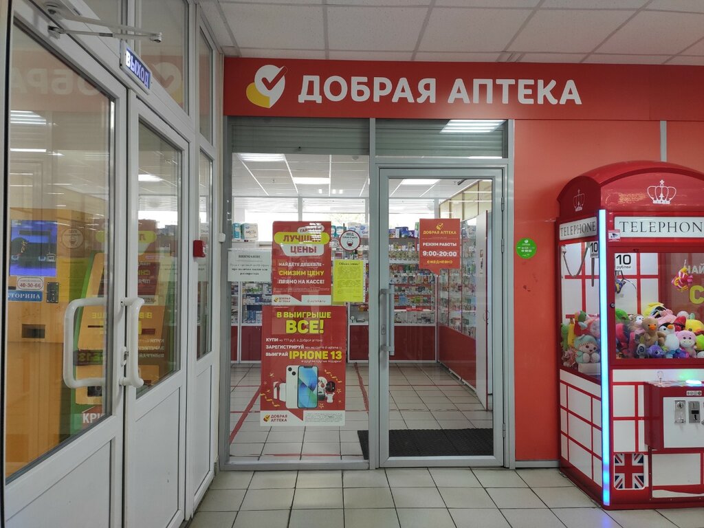 Дәріхана Добрая аптека, Архангельск, фото