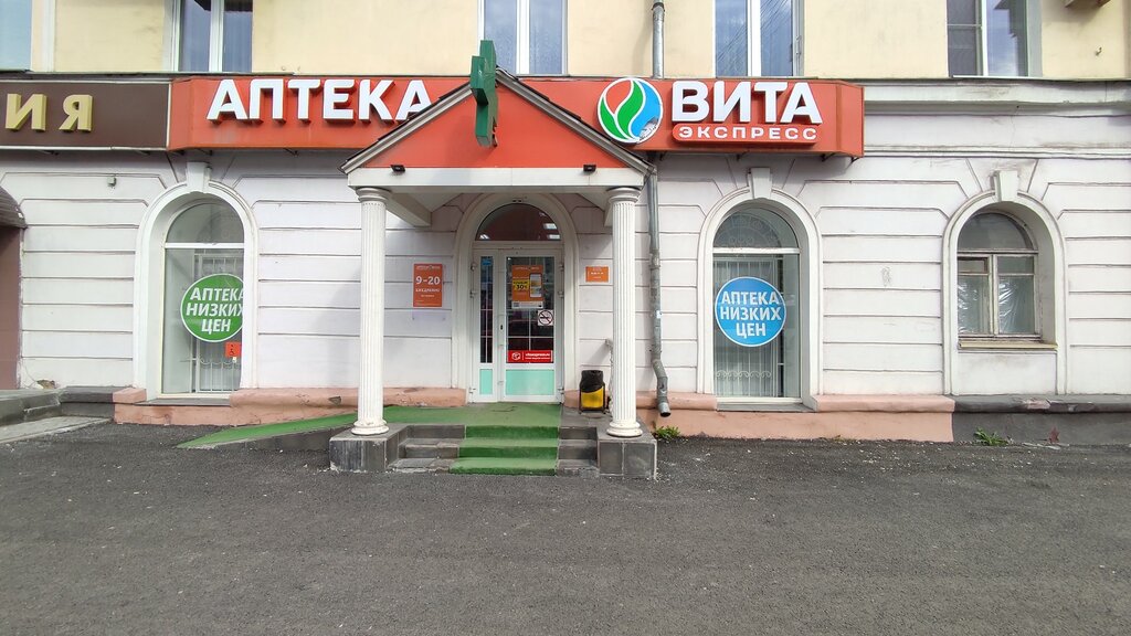 صيدلية Vita Express Pharmacy ، ليبيتسك، صورة