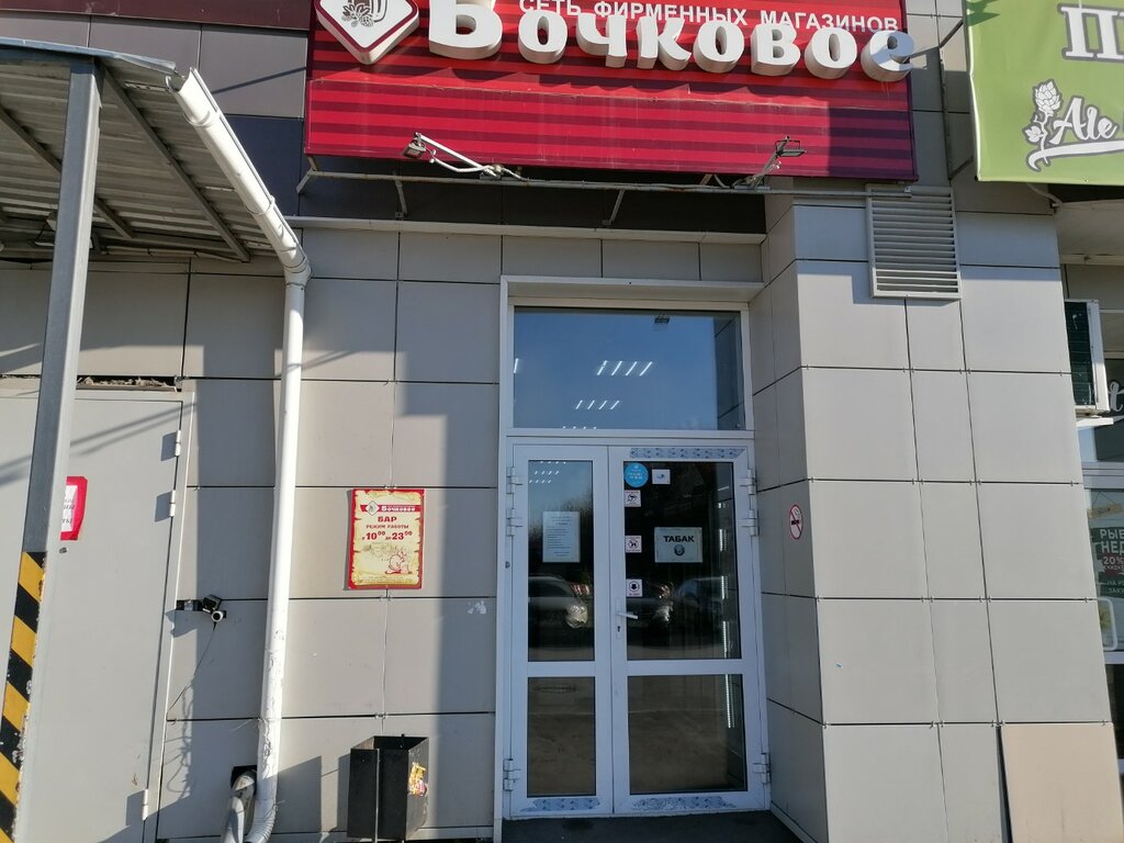 Bira dükkanı Бочковое, Kemerovo, foto