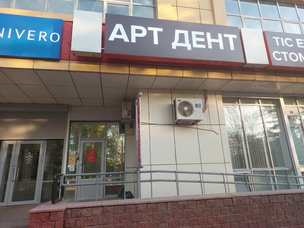 Стоматологиялық клиника Арт Дент, Астана, фото