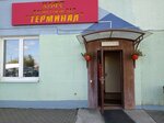 Терминал (Минский район, Щомыслицкий сельсовет, Меньковский тракт, 8), кафе в Минской области