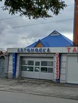 Автомойка (Lesoparkovaya Street, 53), lavado de coches