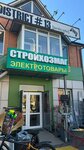 StroiHozMag (40 Let Pobedy Avenue, 112) ، متجر مستلزمات البناء