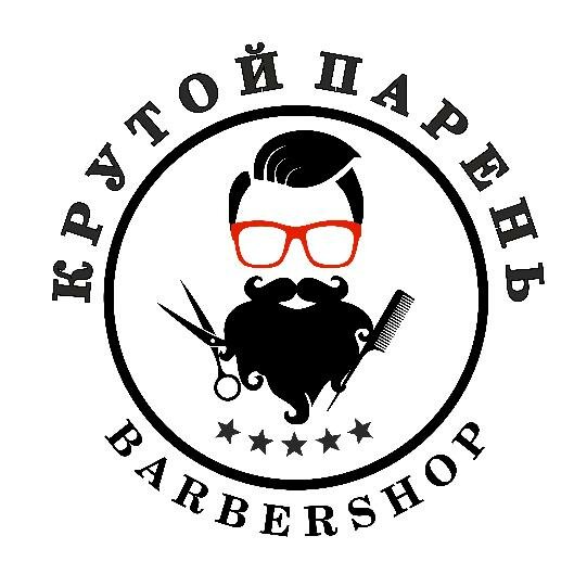 Крутой парень