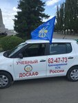 ДОСААФ России (Engelsa Boulevard, 8), driving school