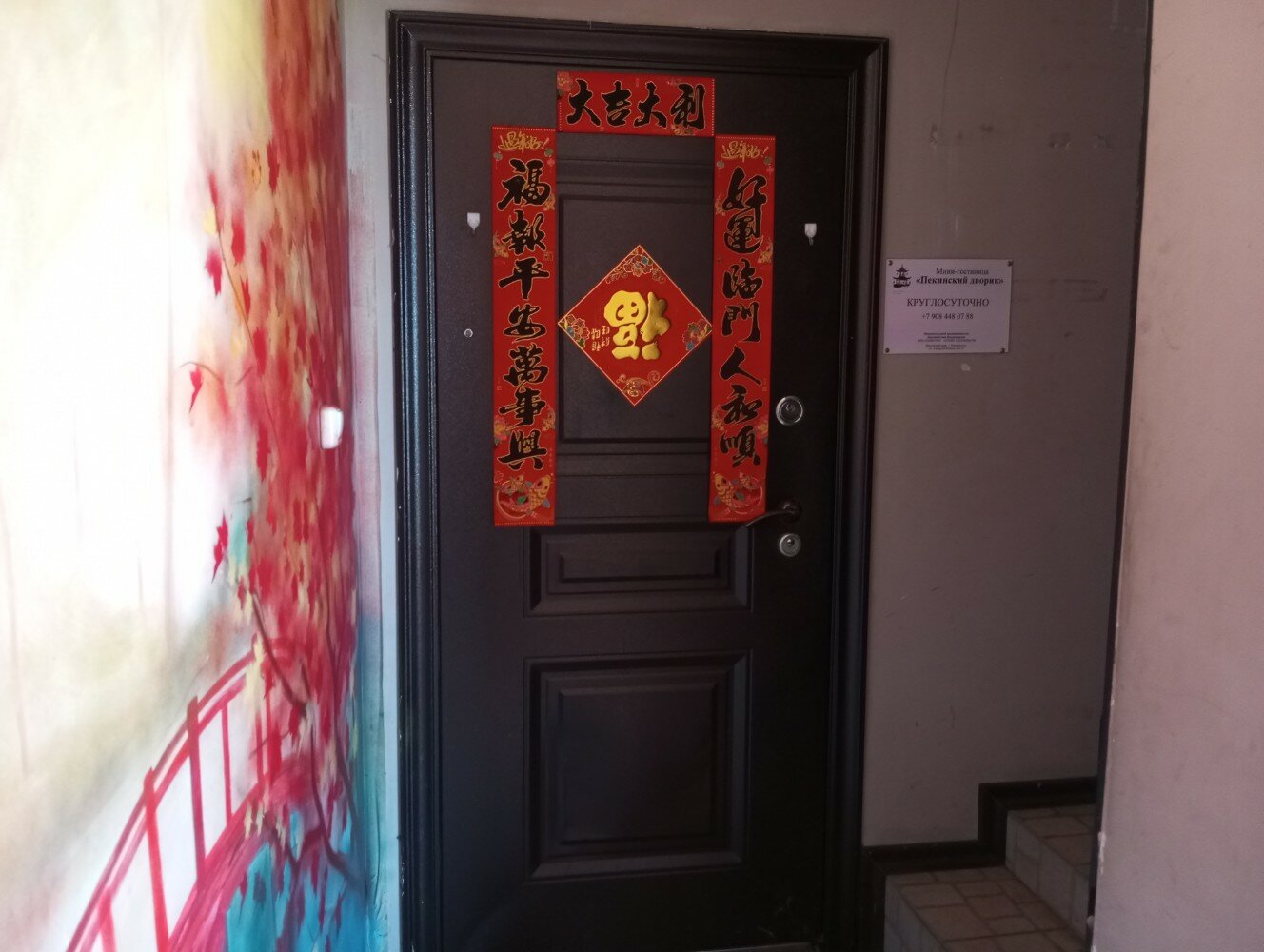 Фото Пекинский Дворик