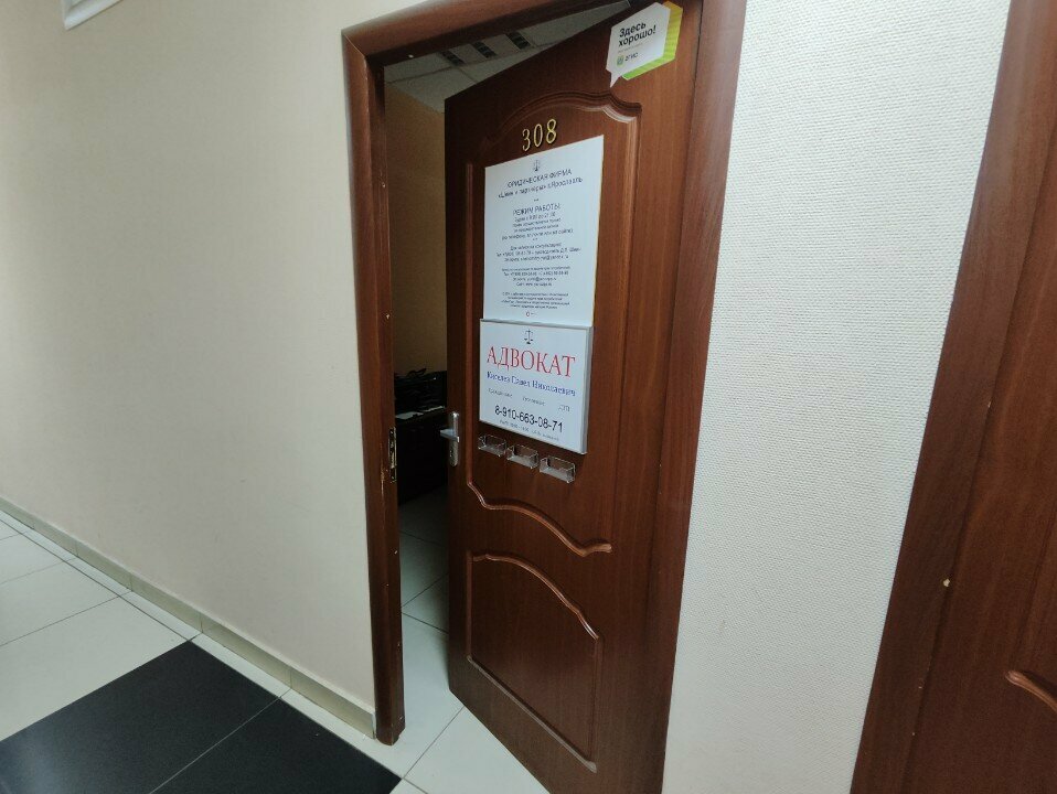 Legal services Шеин и партнеры, Yaroslavl, photo