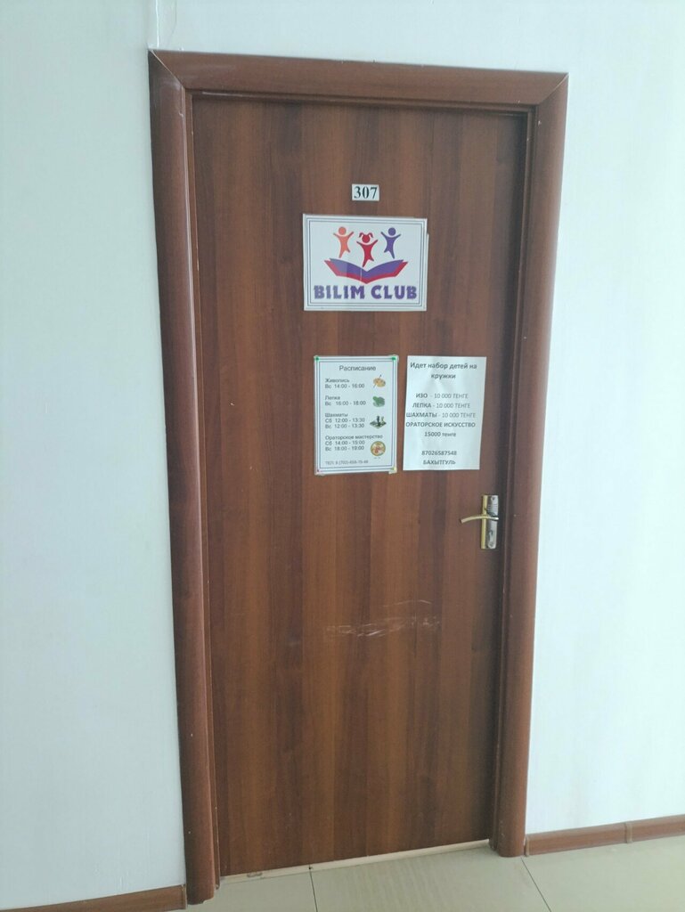 Children's developmental center Bilim Club, Astana, photo