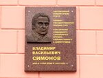 Владимир Васильевич Симонов жил в этом доме в 1981-2020 гг. (mikrorayon Klimovsk, 50 Let Oktyabrya Avenue, 6/10), placa conmemorativa, primera piedra