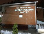 Gemcugina (50 Let Oktyabrya Avenue, 13А), banquet hall