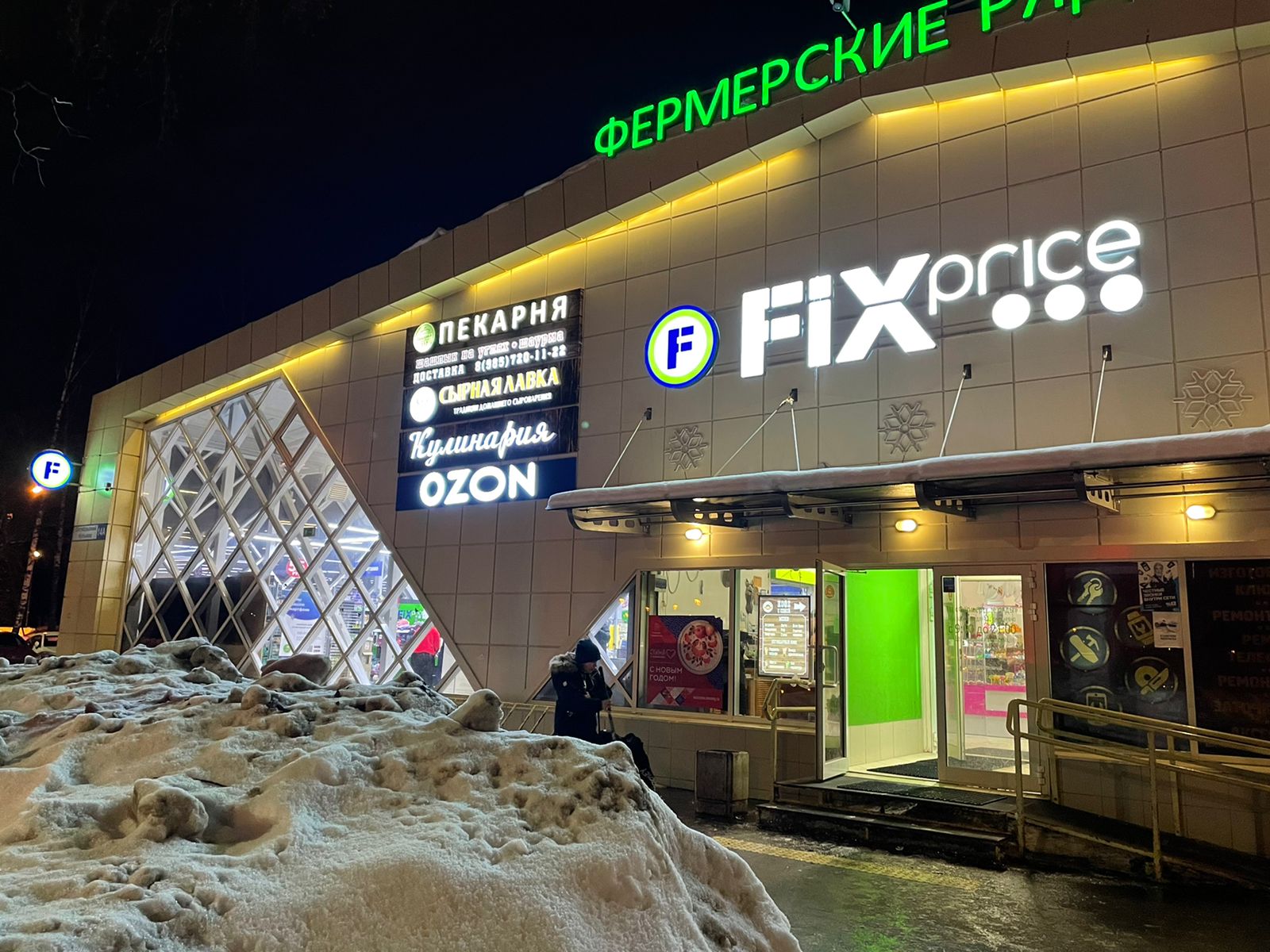 Fix price центральная ул 46б фото