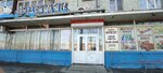 Фрегат (ulitsa 50 let VLKSM, 23), household goods and chemicals shop
