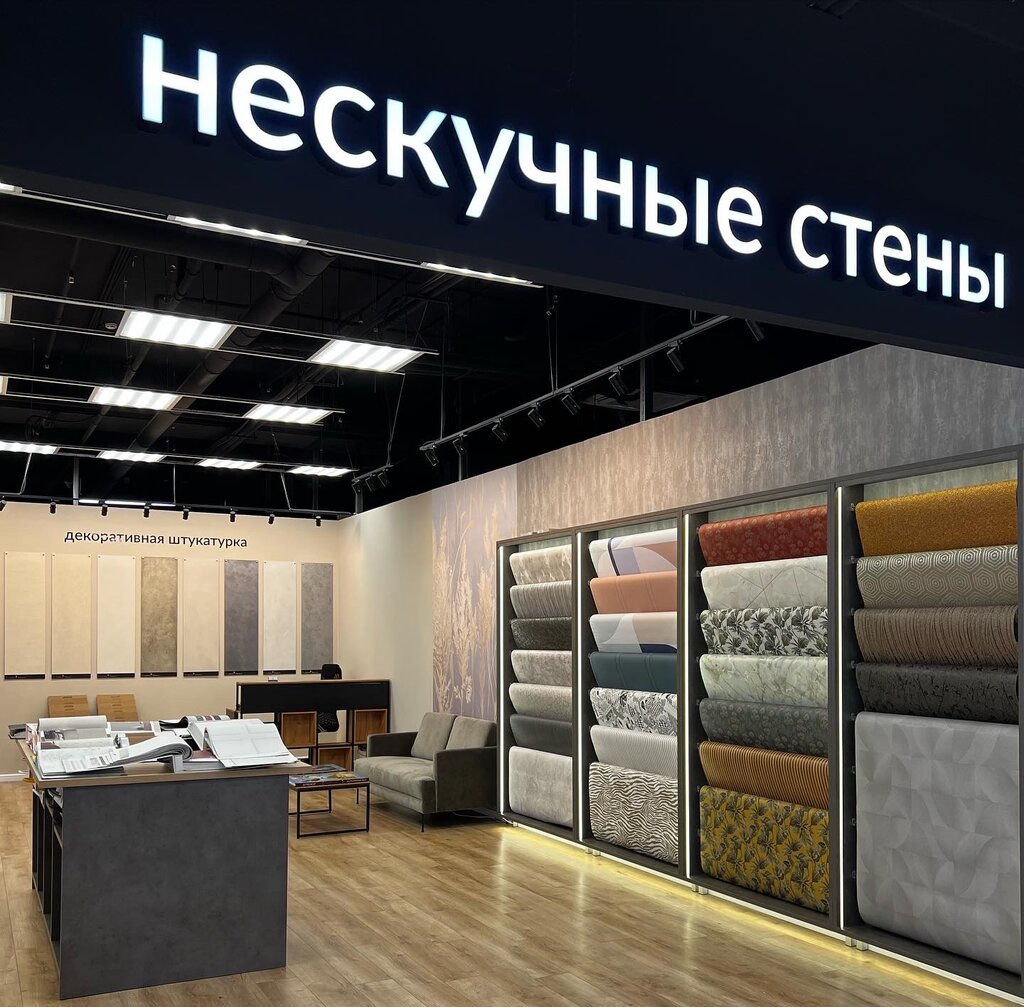 Wallpaper store Нескучные стены, Moscow, photo