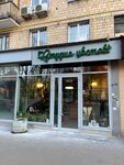 Butikbuket (Malaya Gruzinskaya Street, 12), flower shop