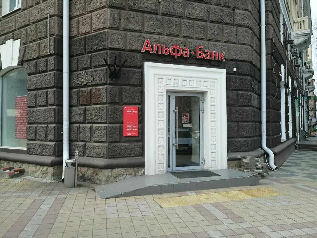 Bank Альфа-Банк, Krasnodar, photo