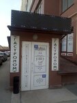 Гастроном (Залесская улица, 23А, корп. 1) ، محل بقالة