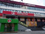 Панорама (ulitsa Maslennikova, 17А) ، مركز تسوق