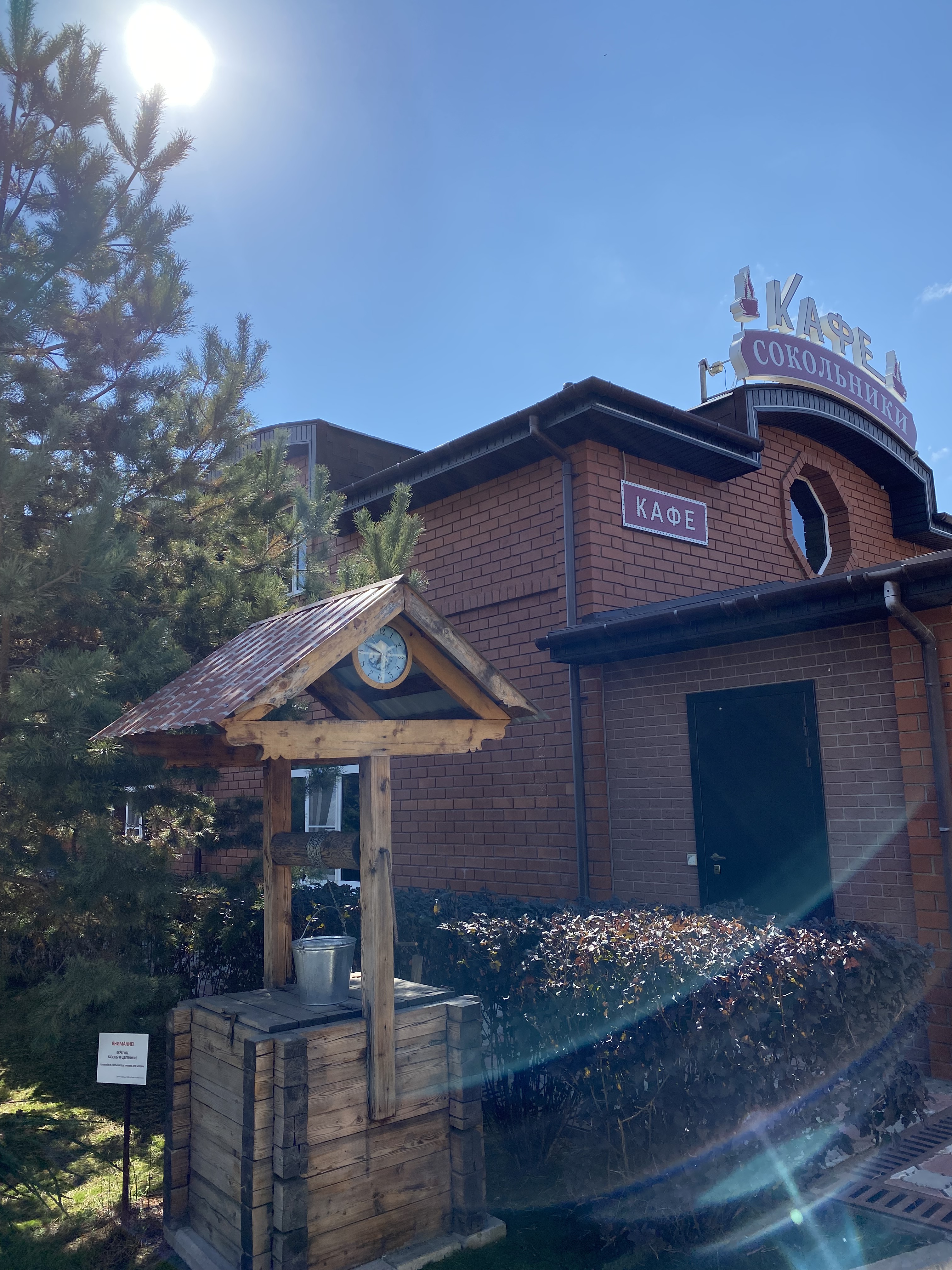 Фото Сокольники